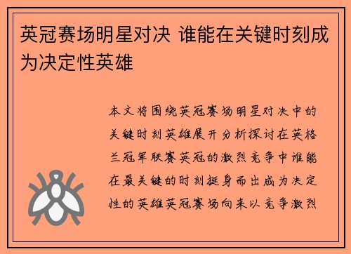 英冠赛场明星对决 谁能在关键时刻成为决定性英雄